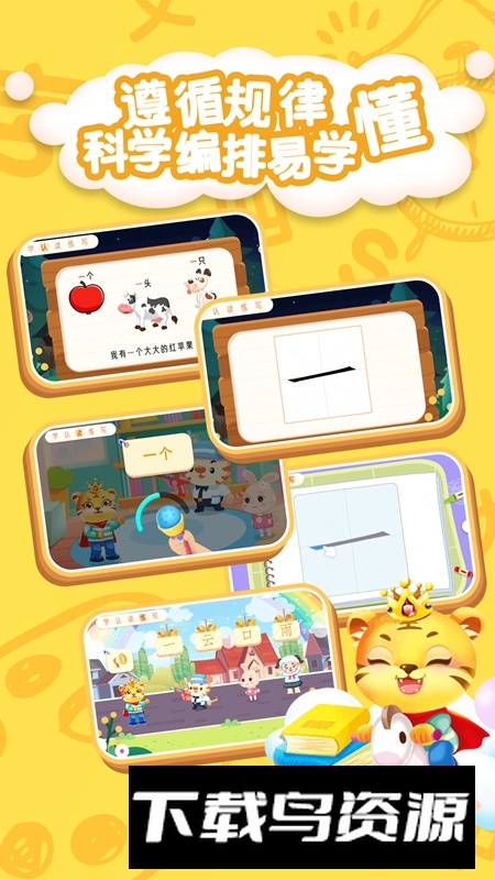 儿童学汉字游戏app2025安卓版最新版截图4