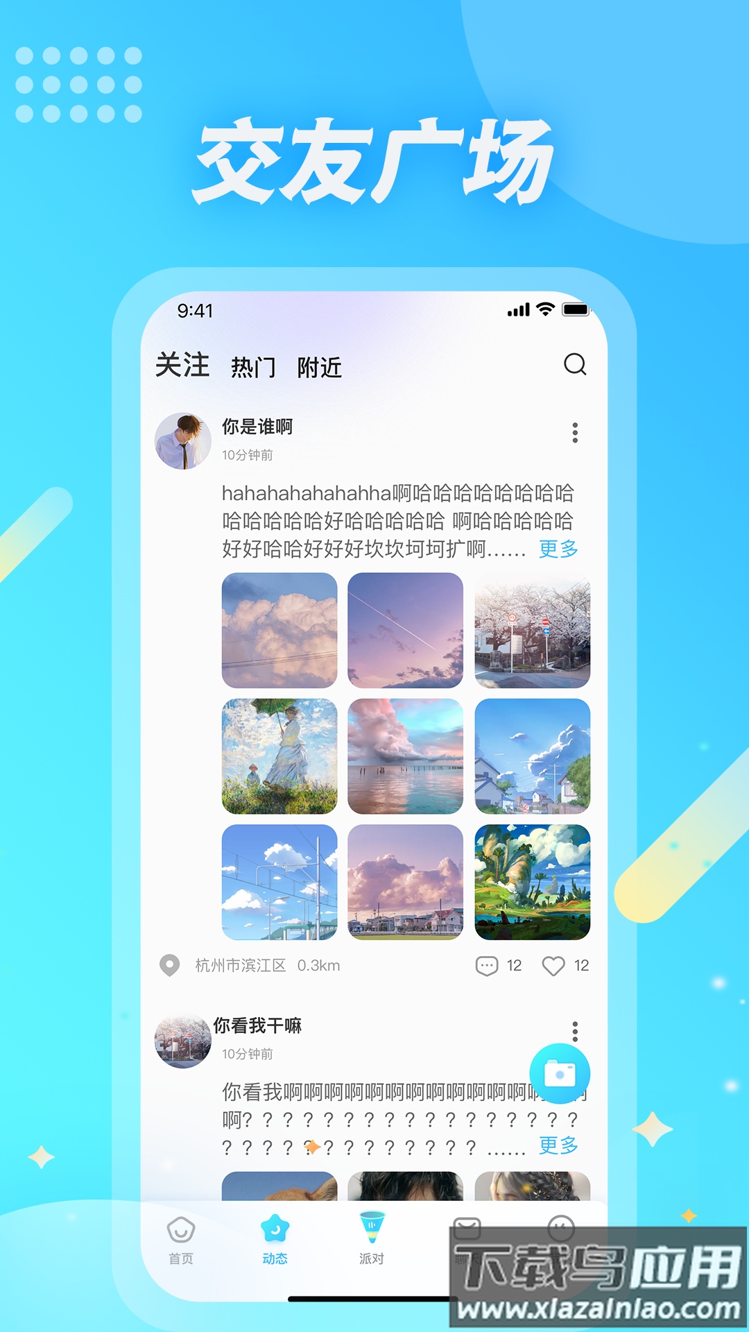 麦克语音app下载官方版截图1