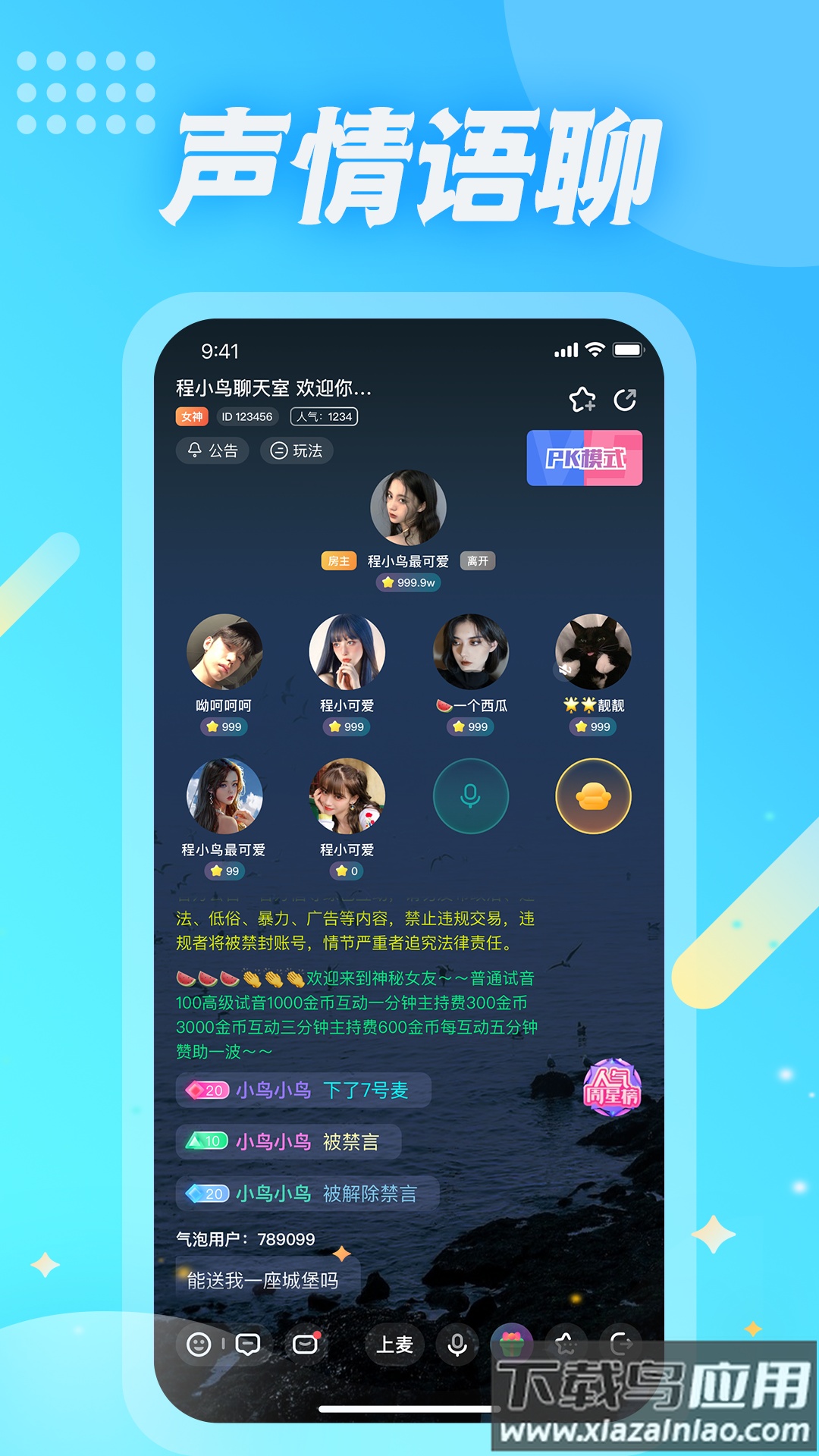 麦克语音app下载官方版截图2