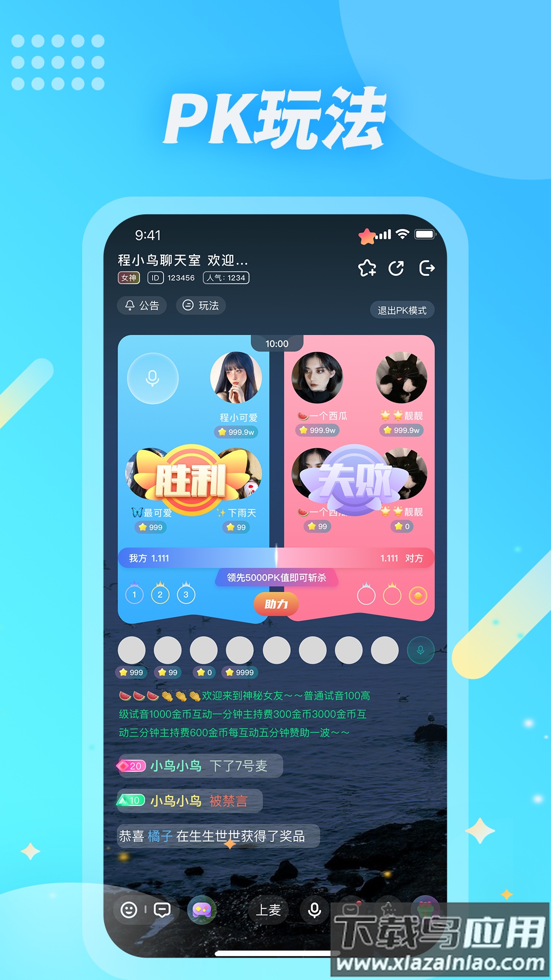 麦克语音app下载官方版截图3