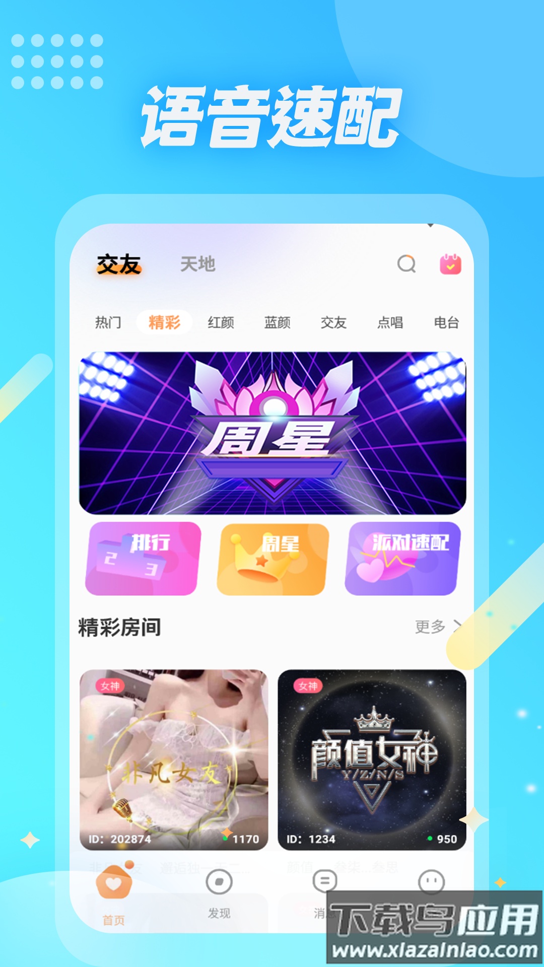 麦克语音app下载官方版截图4