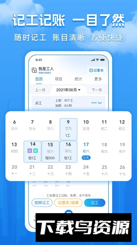 工友慧招工找活APP官方版最新版截图1