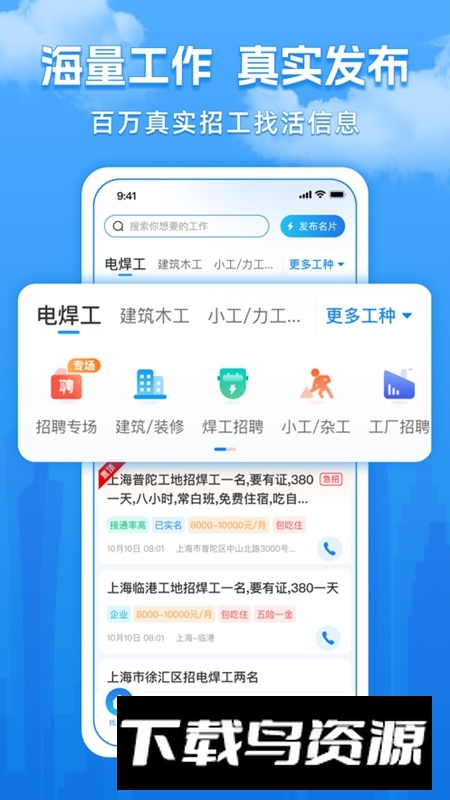 工友慧招工找活APP官方版最新版截图2