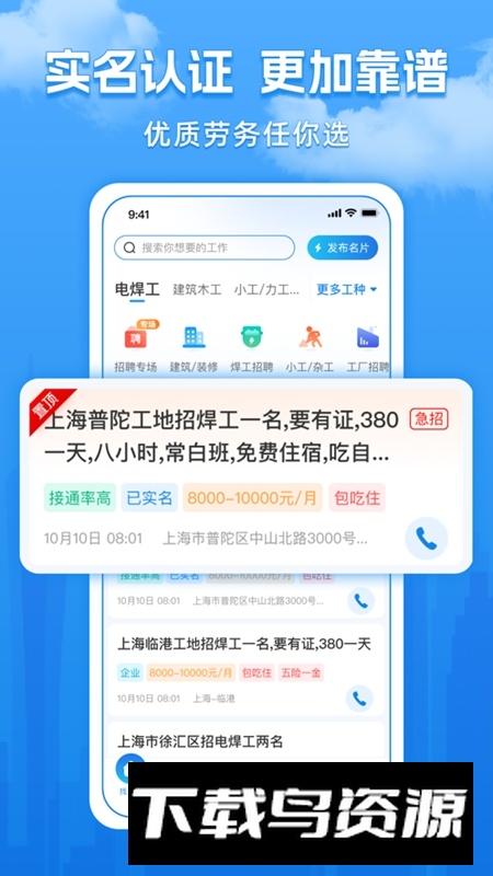 工友慧招工找活APP官方版最新版截图3