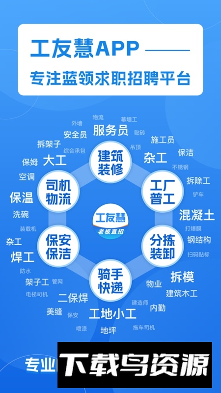 工友慧招工找活APP官方版最新版截图4