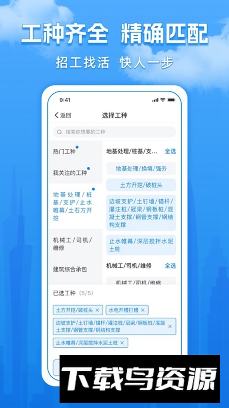 工友慧招工找活APP官方版最新版截图5