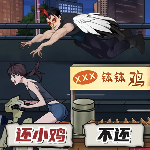 钵钵鸡怪谈最新版