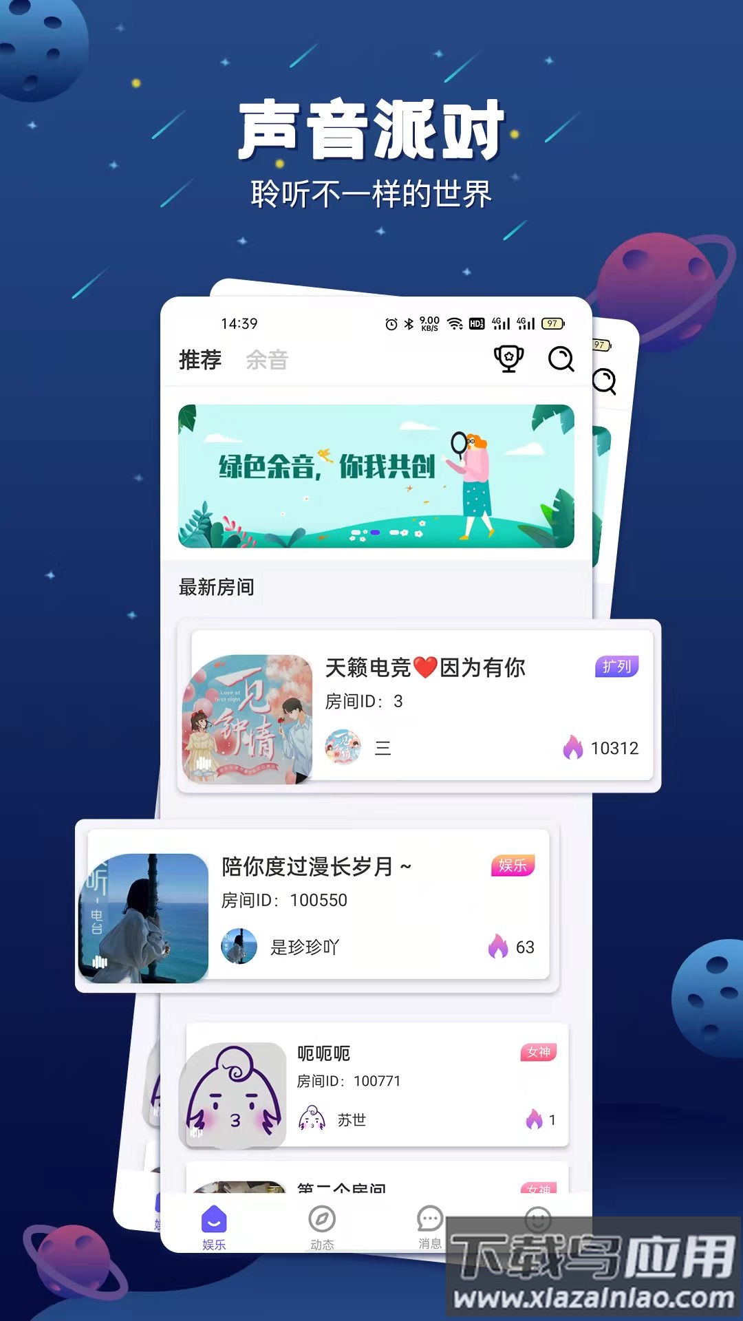 余音app下载安装2022截图3