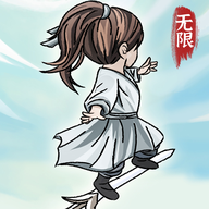 无限流修炼模拟器游戏正版