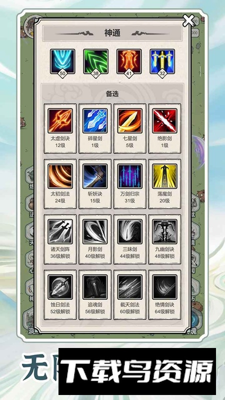 无限流修炼模拟器游戏正版最新版截图5