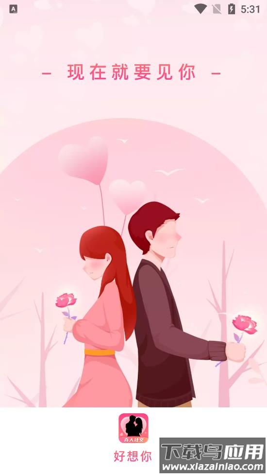 好想你app截图1