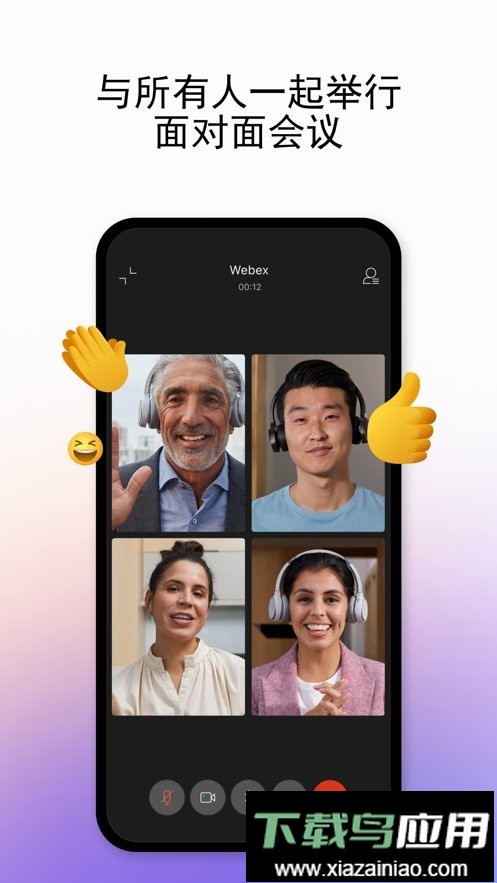 Webex会议软件截图2