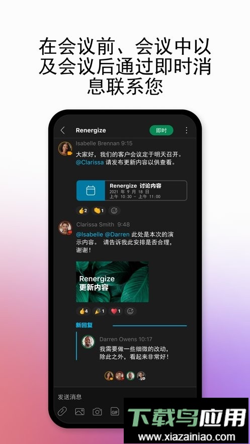 Webex会议软件截图3