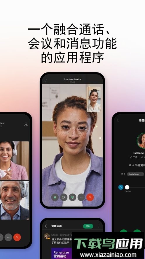 Webex会议软件截图4