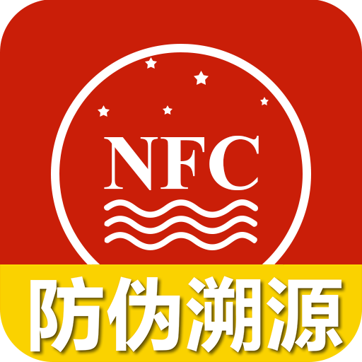 国酒NFC防伪溯源下载
