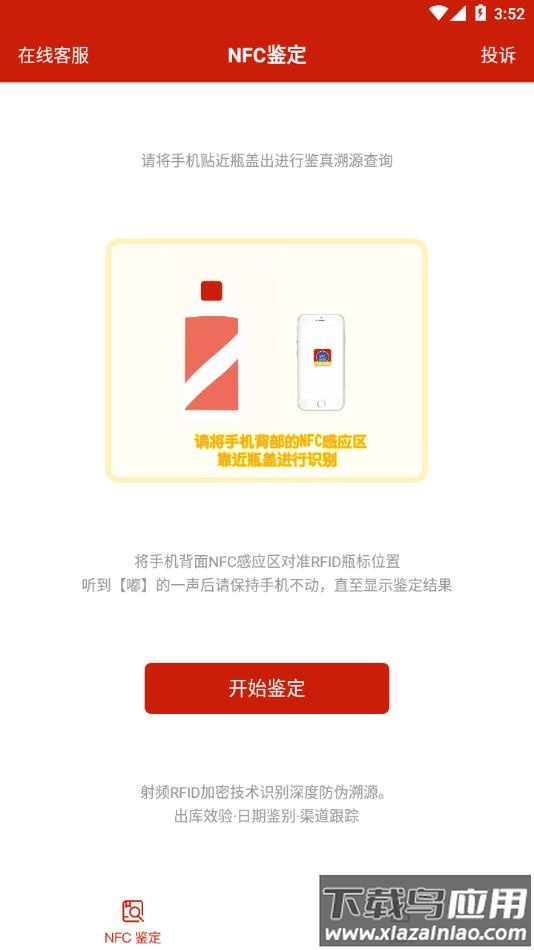 国酒NFC防伪溯源下载截图3