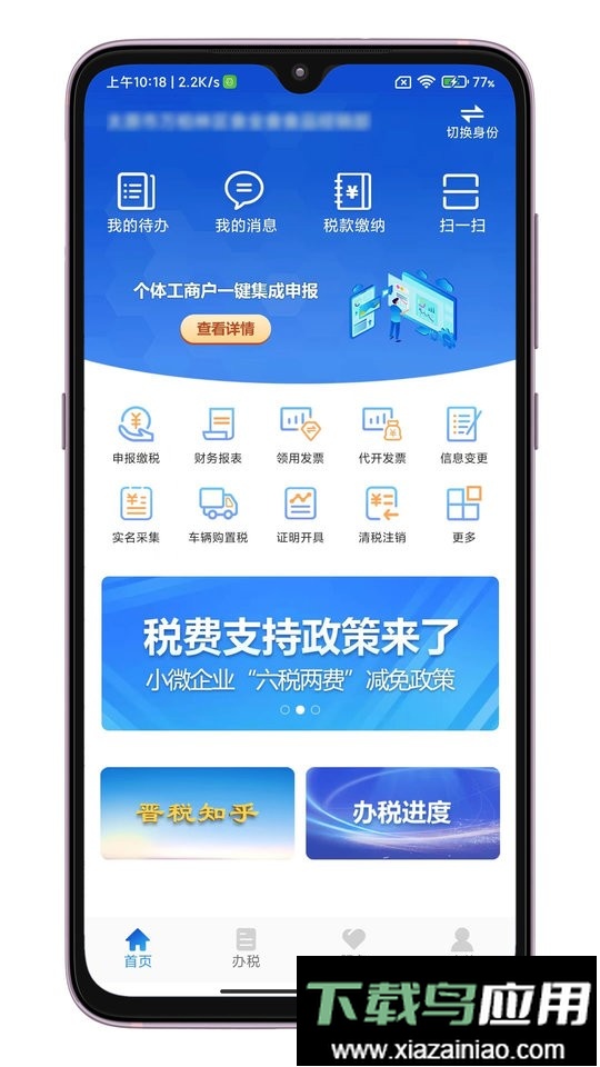 晋税通最新版截图1