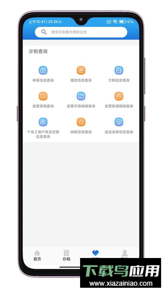 晋税通最新版截图2