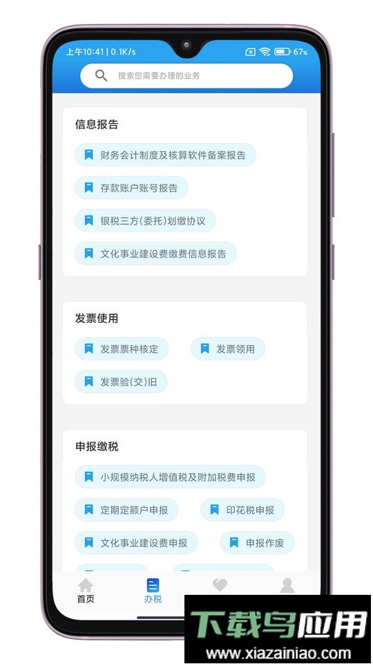 晋税通最新版截图3
