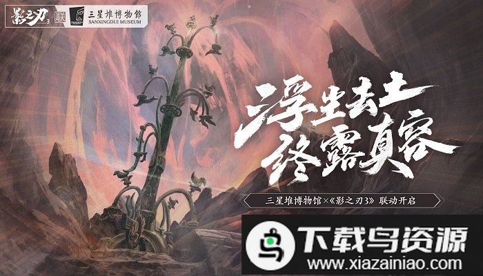 影之刃3小米渠道服截图5