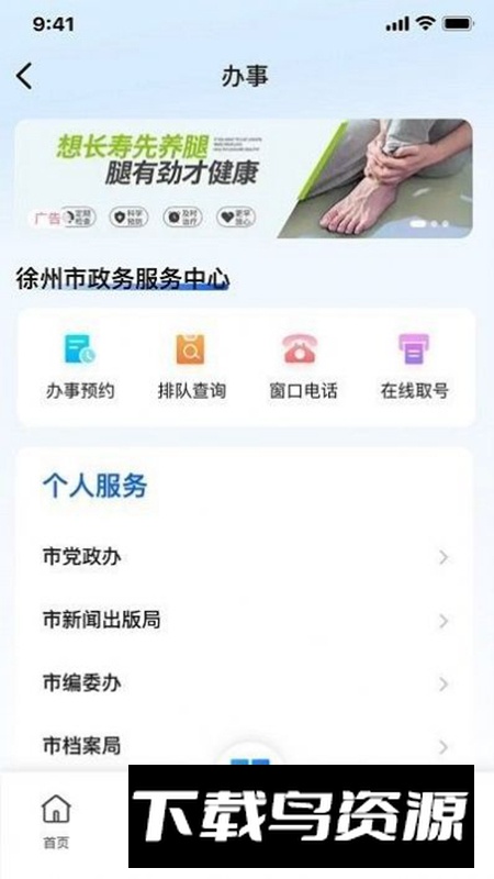 我的徐州app手机版截图1