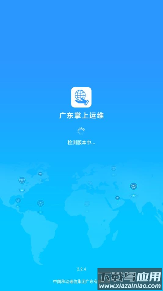 广东掌上运维app下载安装截图1