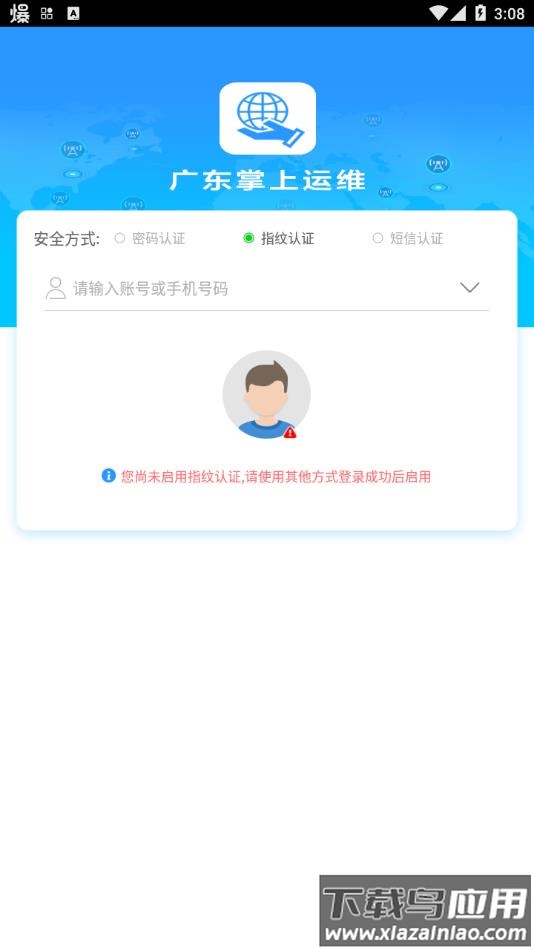 广东掌上运维app下载安装截图3