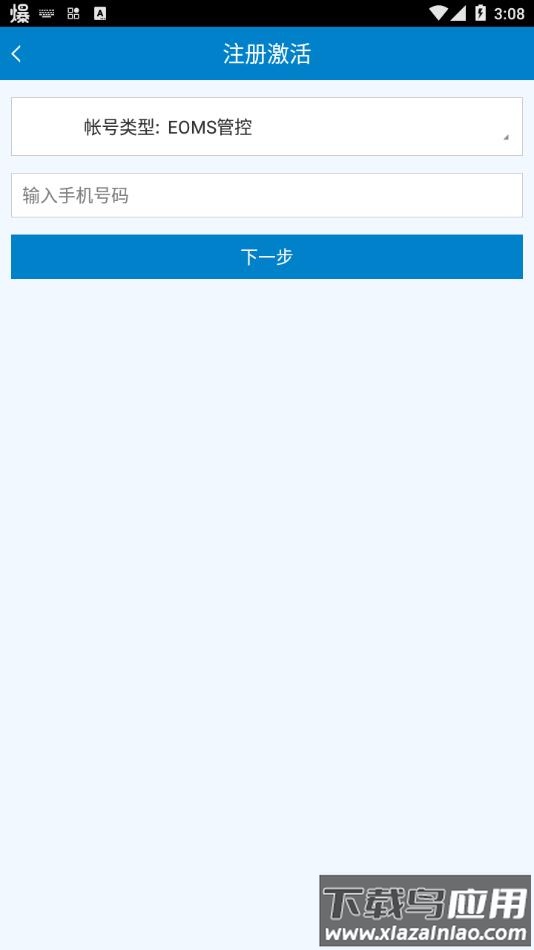 广东掌上运维app下载安装截图4