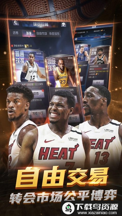 美职篮范特西最新版2025截图3