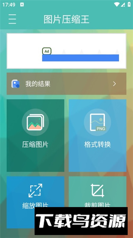 图片压缩王国际版客户端最新版截图4