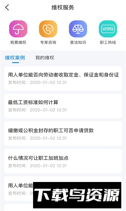 北疆工惠app官方手机版(内蒙古工会APP)最新版截图1