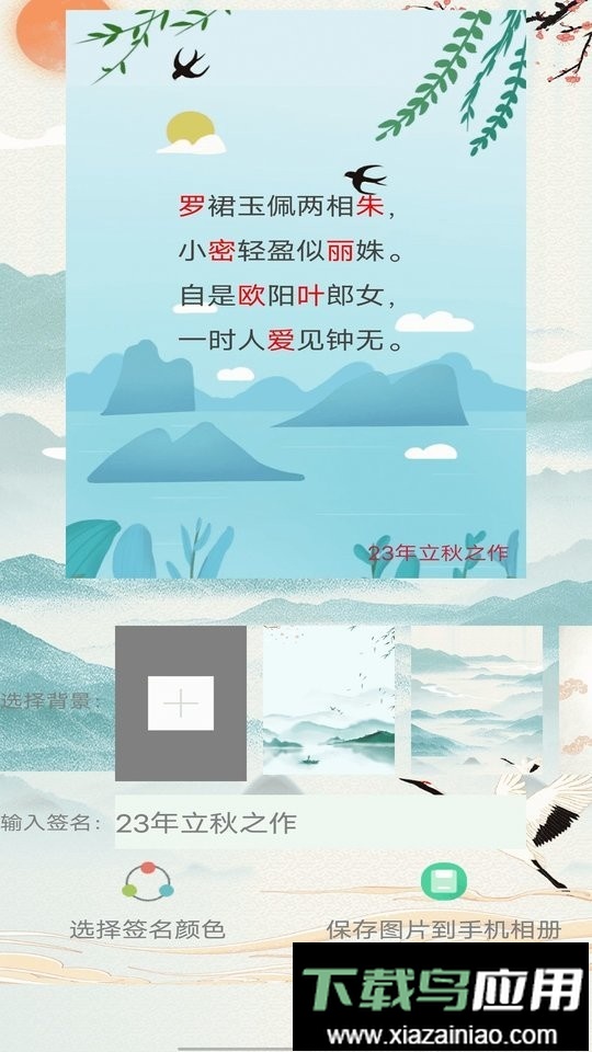 藏头诗生成器2025最新版截图1