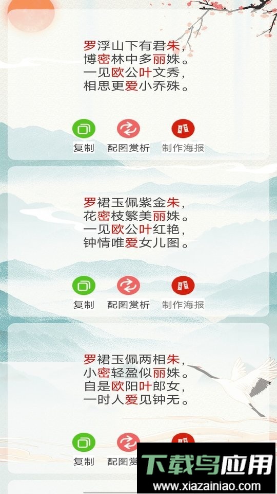 藏头诗生成器2025最新版截图2