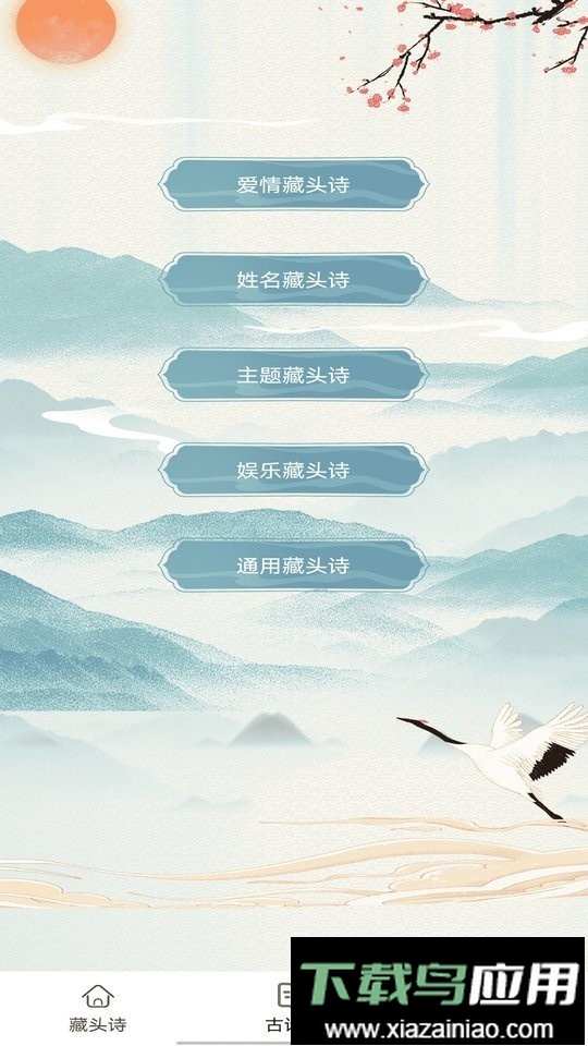 藏头诗生成器2025最新版截图4