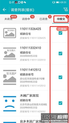 自建房普查(房屋市政调查)app截图2