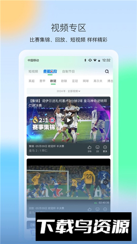 爱奇艺体育手机直播app免费版截图1