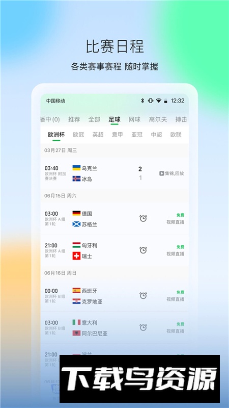爱奇艺体育手机直播app免费版截图3