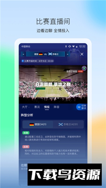 爱奇艺体育手机直播app免费版截图4