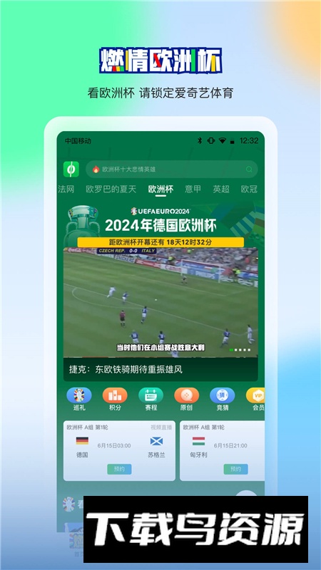 爱奇艺体育手机直播app免费版截图5