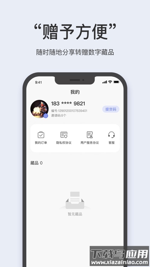 意树数藏app最新版截图3