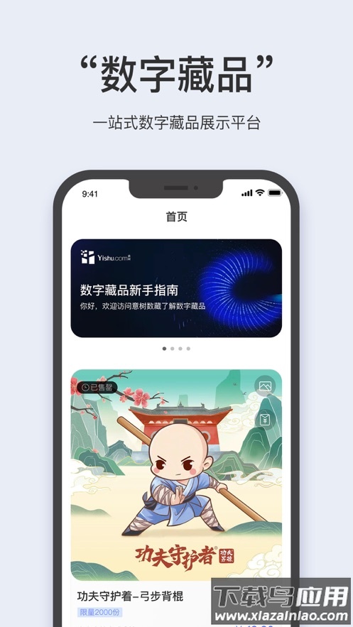 意树数藏app最新版截图4