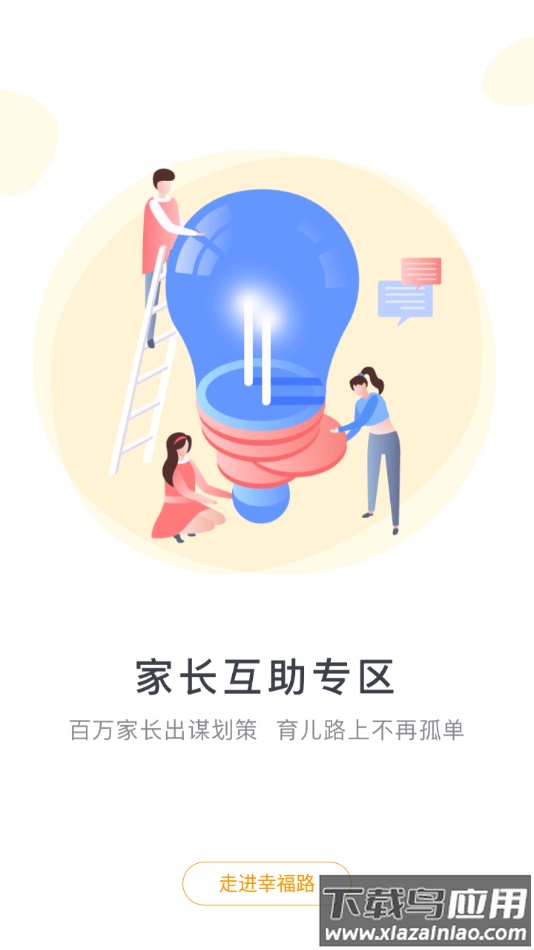 泉家共成长app下载最新版本最新版截图3