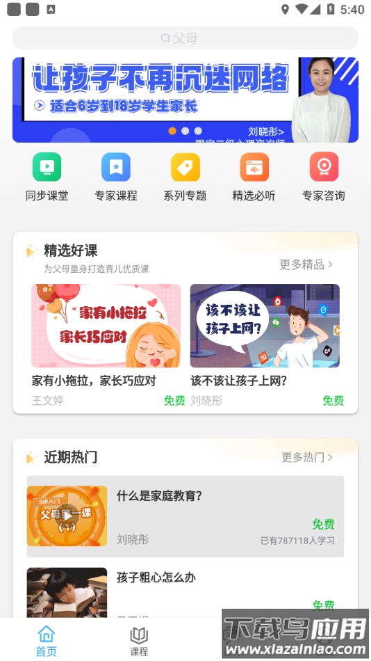 泉家共成长app下载最新版本最新版截图4