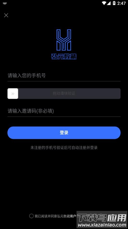 弘元数藏app截图