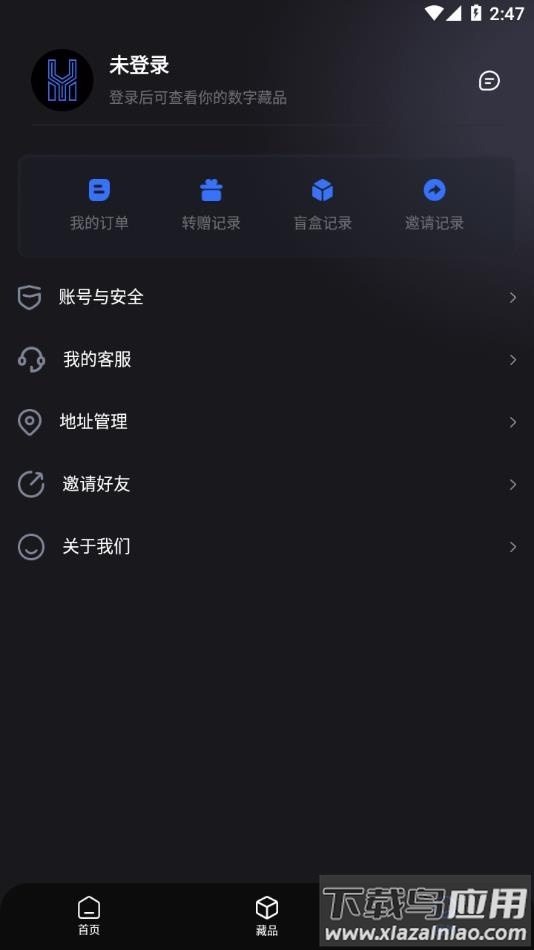 弘元数藏app截图