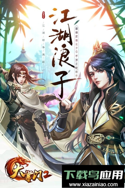 大掌门2手游正式版截图1