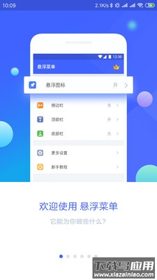 仿苹果横条悬浮菜单app截图1
