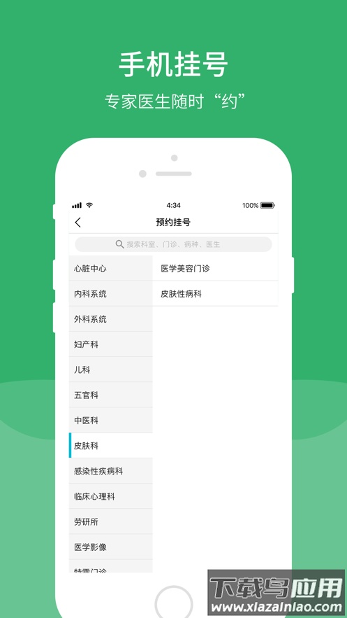 清华一附院app截图1