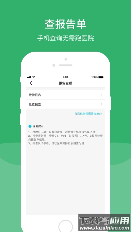 清华一附院app截图2
