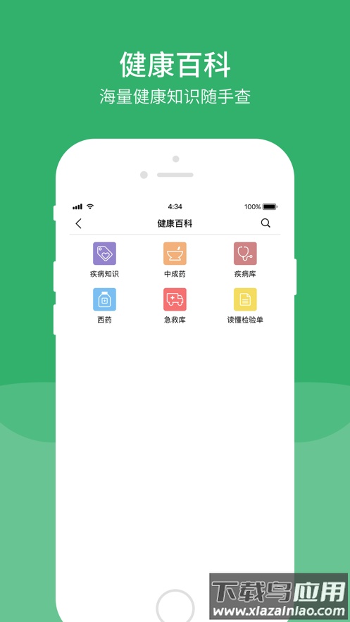 清华一附院app截图3